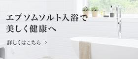美しく健康へ