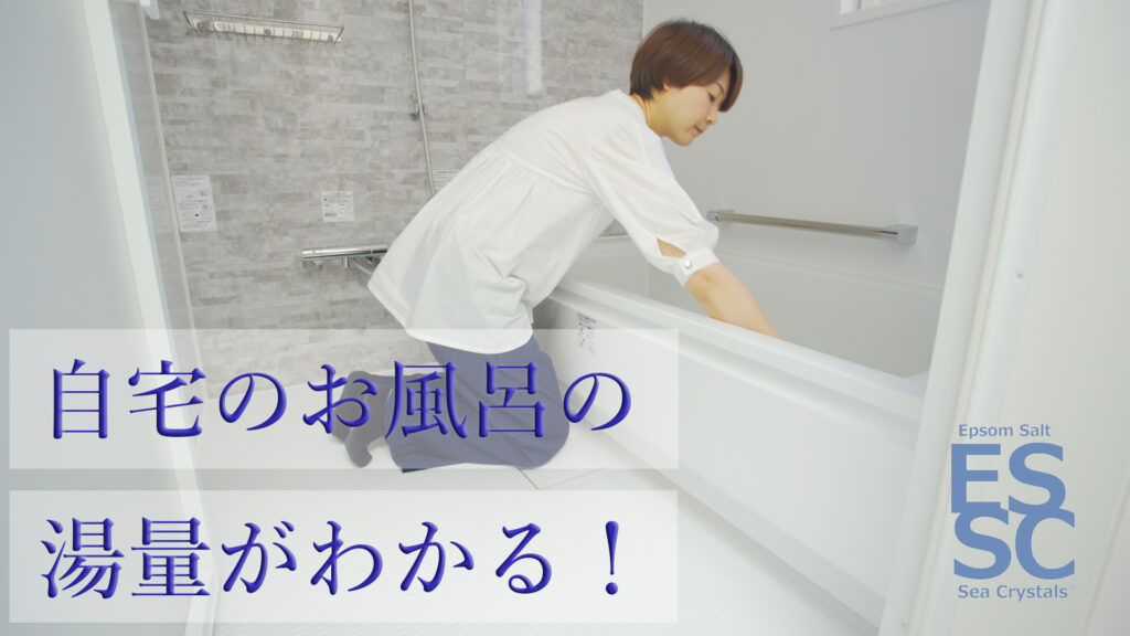 エプソムソルトってお風呂にどのくらい入れたらいいの？？