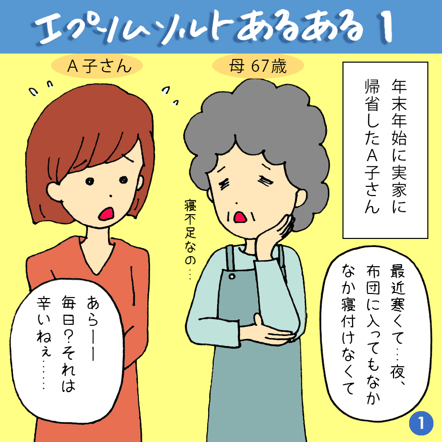 エプソムソルトあるある 1