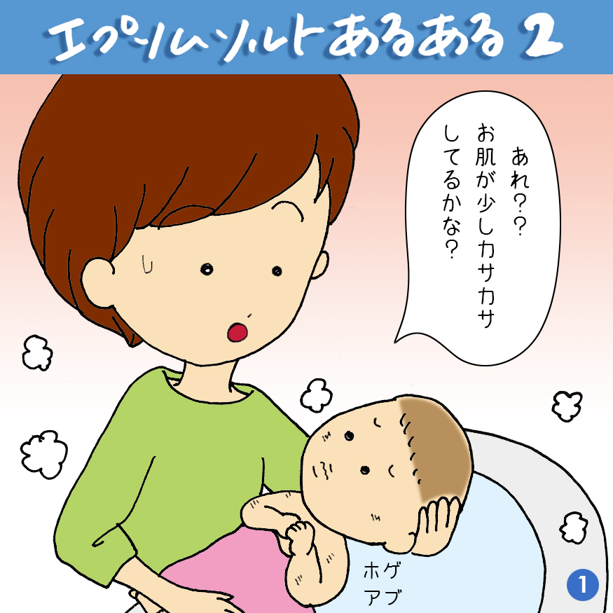 エプソムソルトあるある 2