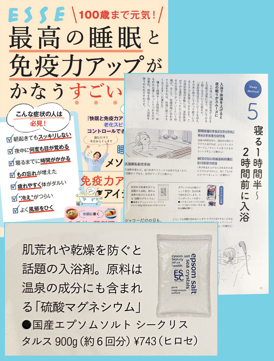 雑誌掲載 別冊ESSE 最新号