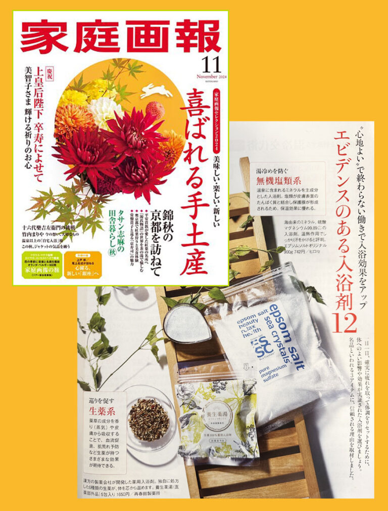 雑誌掲載 「家庭画報」最新号