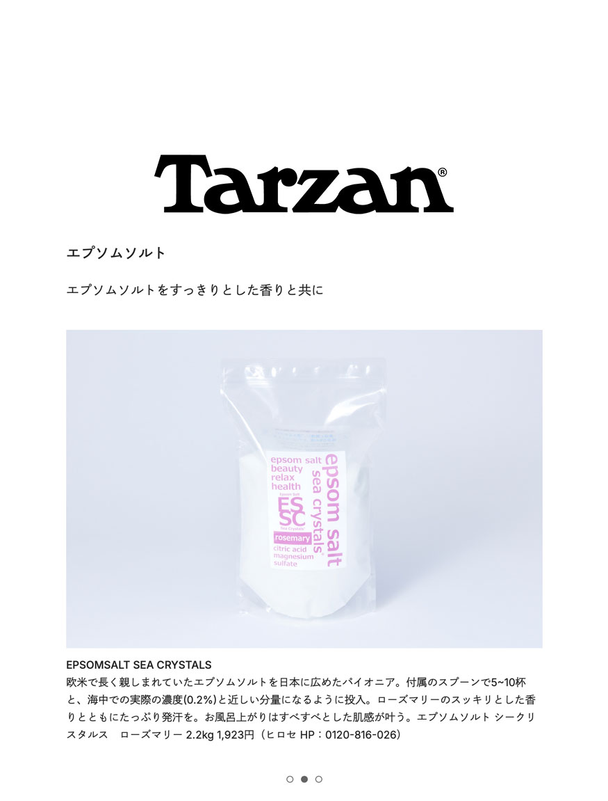 Web雑誌掲載 Tarzan  ささやかだけど大事なこと。