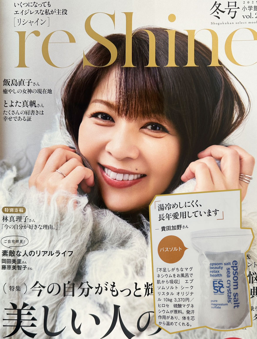 雑誌掲載　reShine 冬号