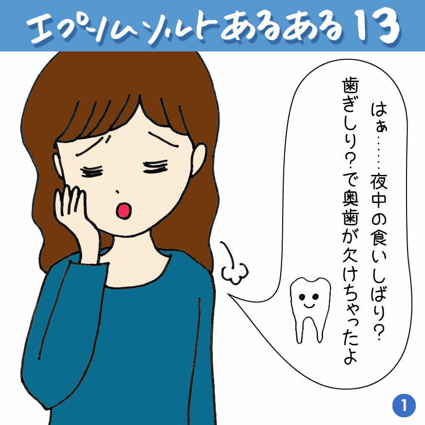 エプソムソルトあるある 13
