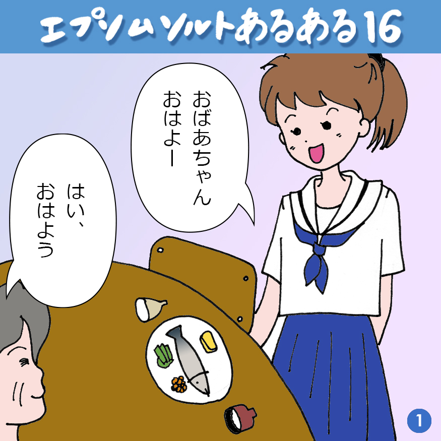 エプソムソルトあるある 16