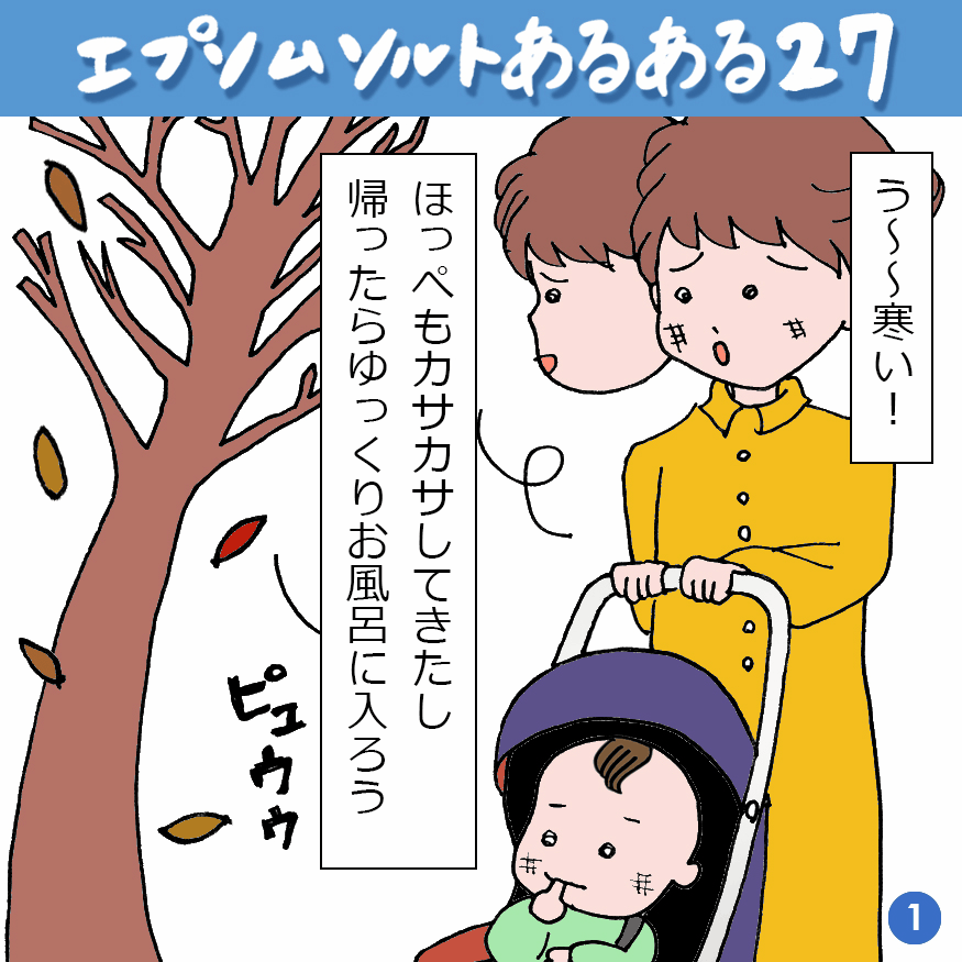 エプソムソルトあるある 27