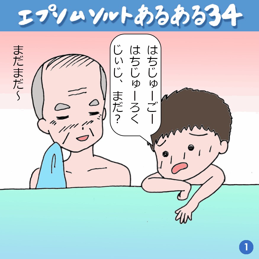 エプソムソルトあるある 34