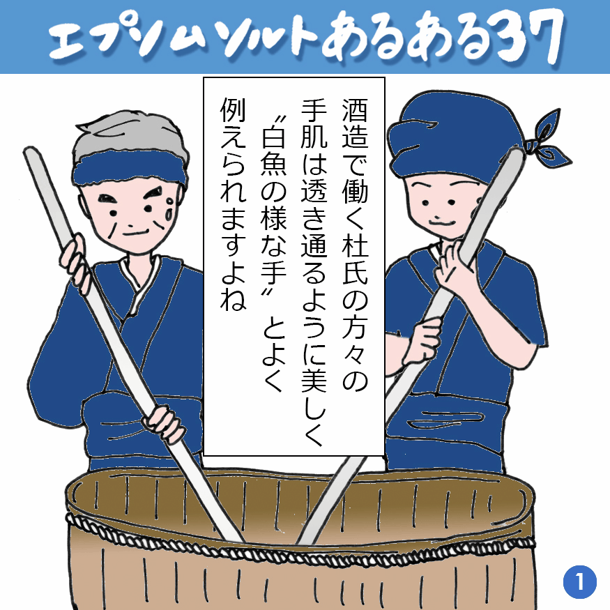 エプソムソルトあるある 37