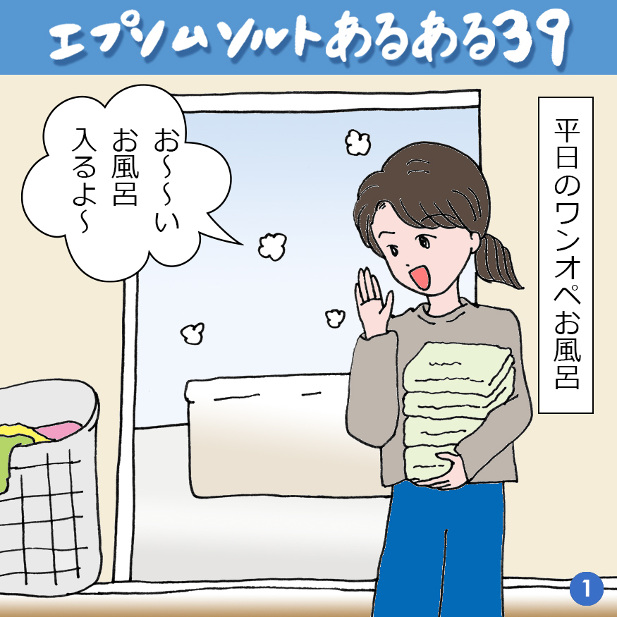 エプソムソルトあるある 39
