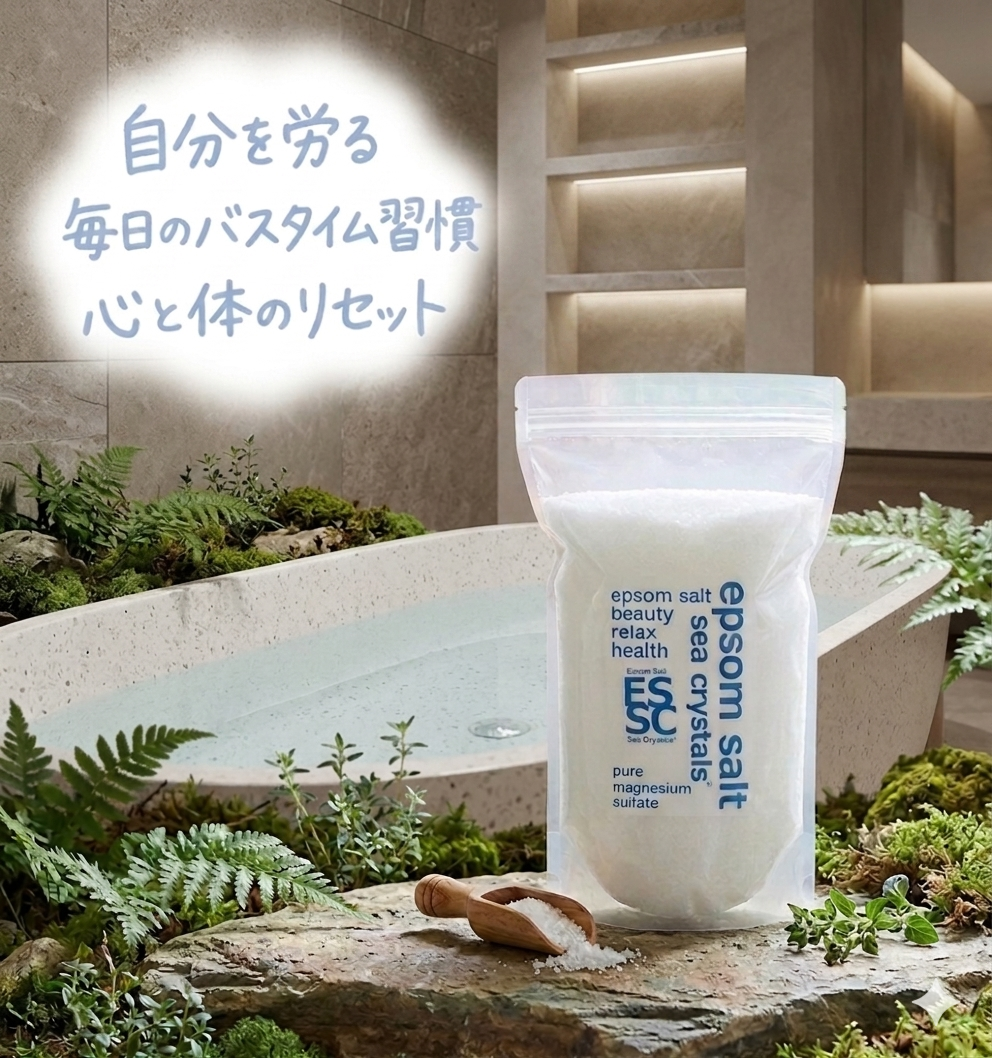 夏前の背中ケアにエプソムソルト