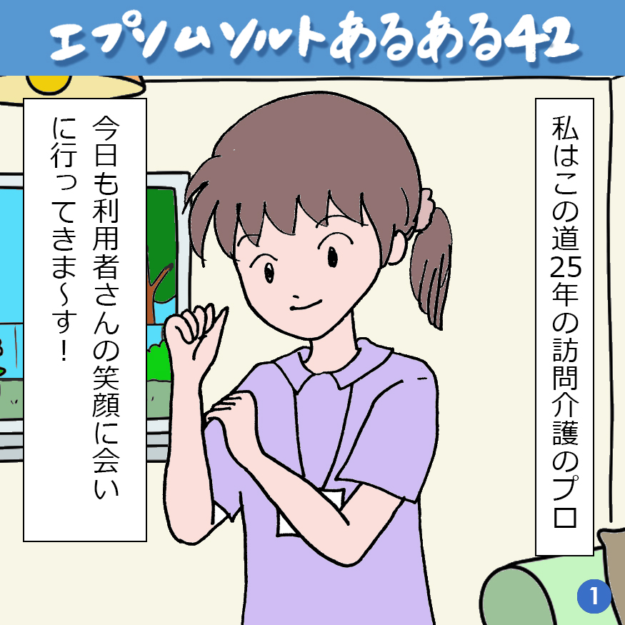 エプソムソルトあるある 42