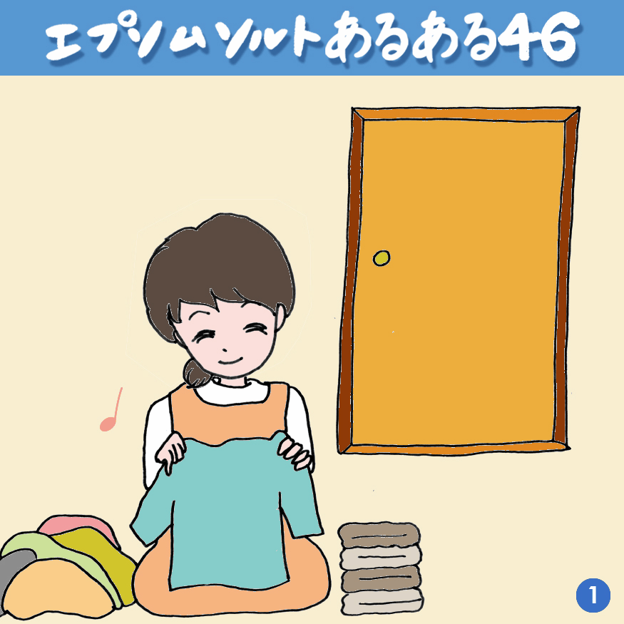 エプソムソルトあるある 46