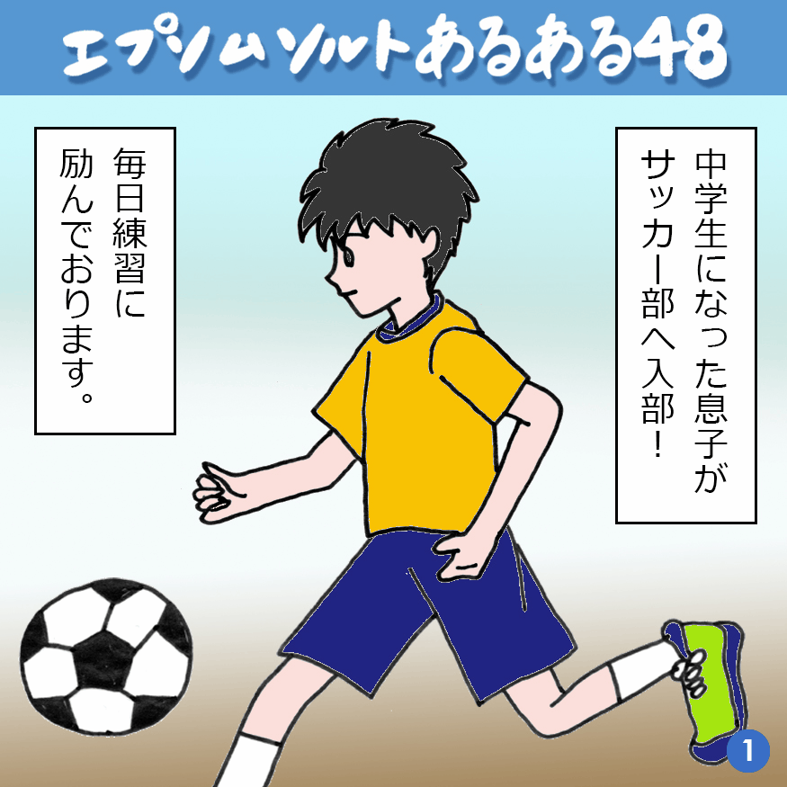 エプソムソルトあるある 48