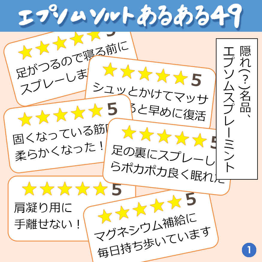 エプソムソルトあるある 49