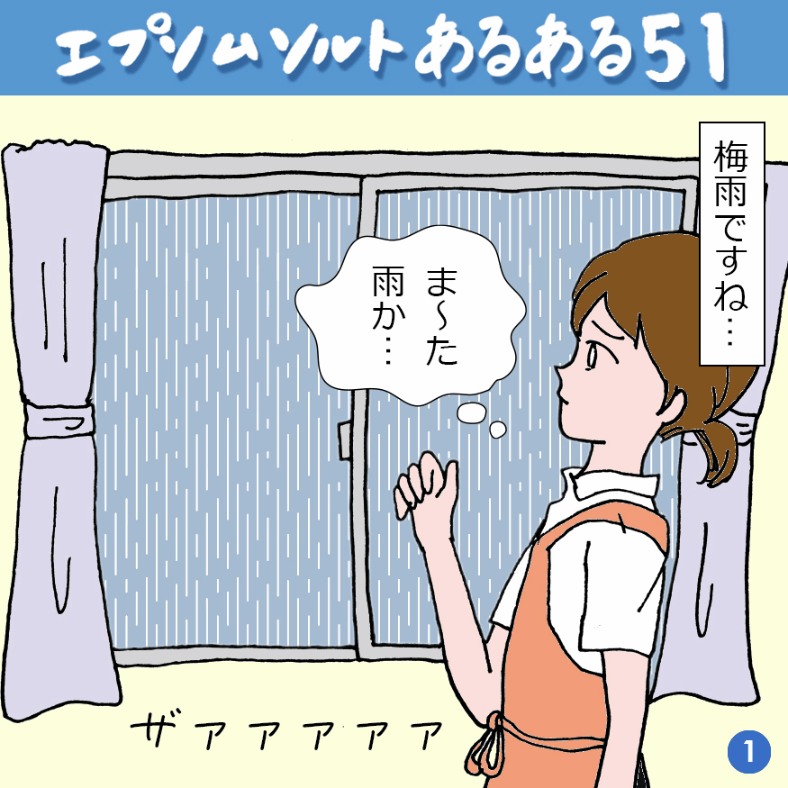 エプソムソルトあるある 51
