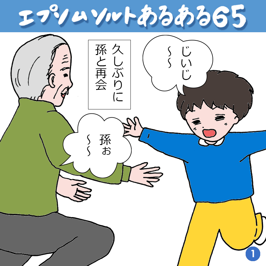 エプソムソルトあるある 65