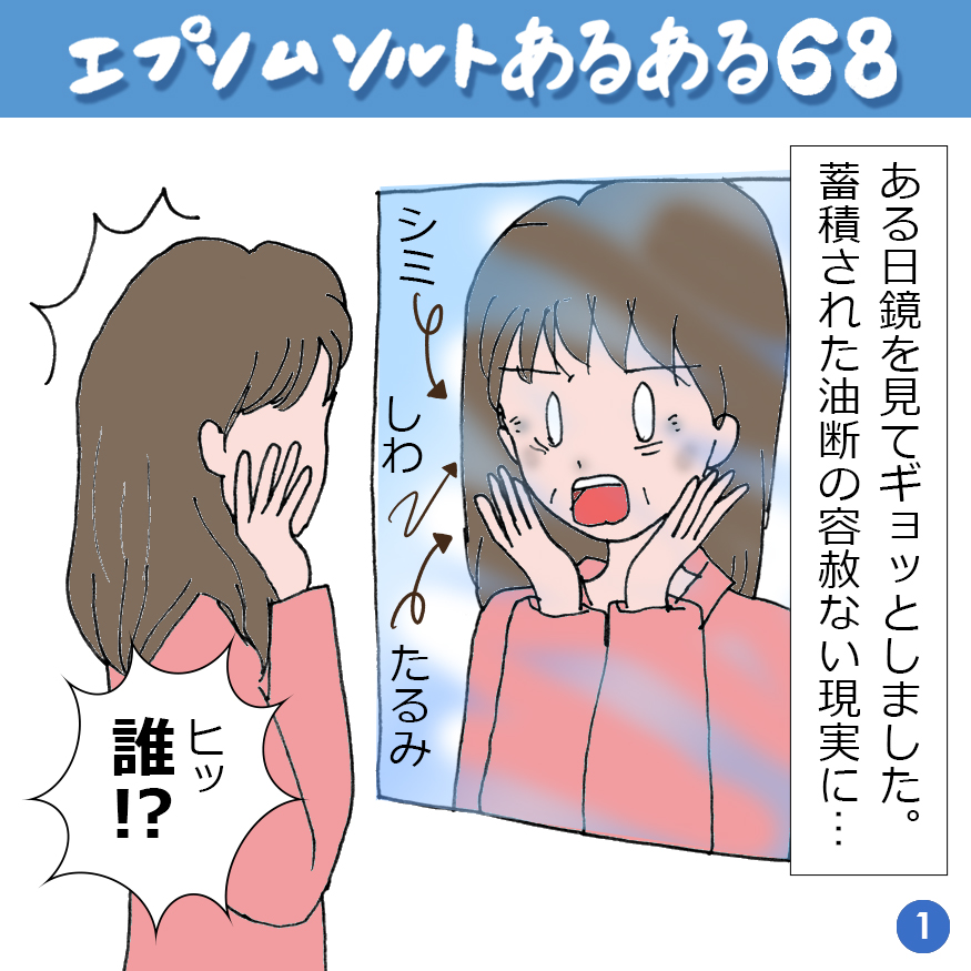 エプソムソルトあるある 68